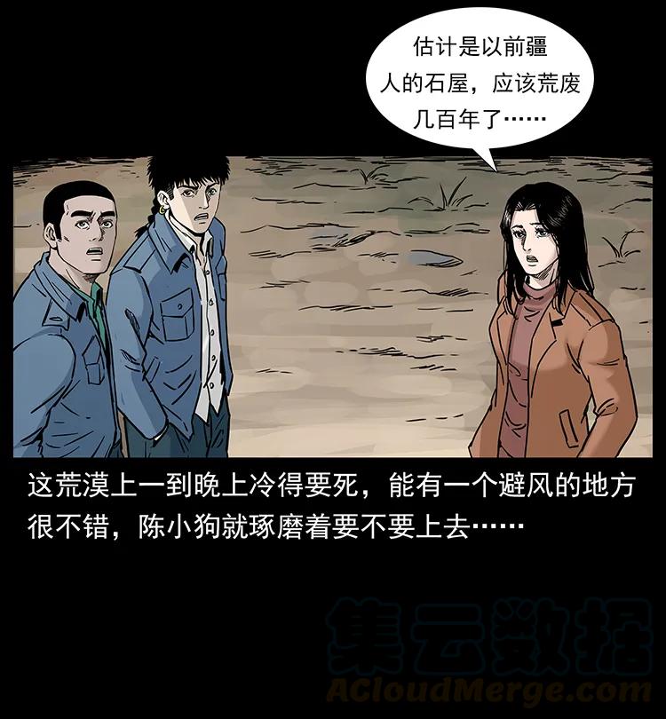 幽冥诡匠 261 新藏线 第25页