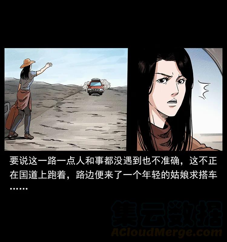 幽冥诡匠 261 新藏线 第5页