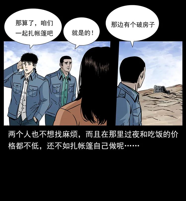 幽冥诡匠 261 新藏线 第23页