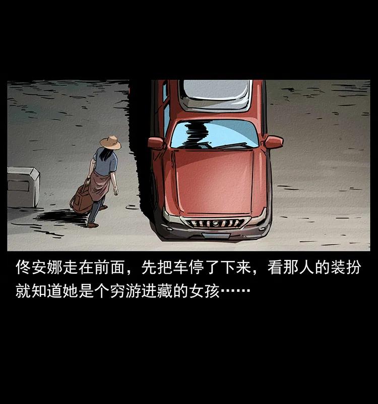 幽冥诡匠 261 新藏线 第6页