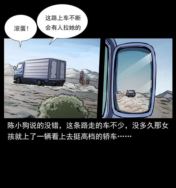 幽冥诡匠 261 新藏线 第10页