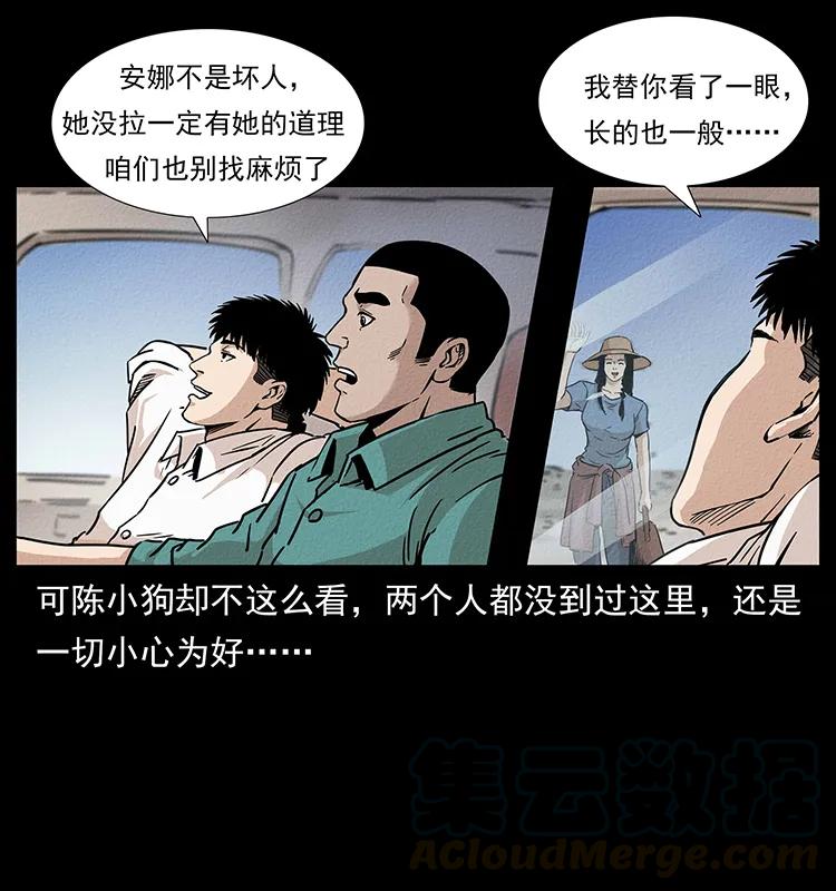 幽冥诡匠 261 新藏线 第9页