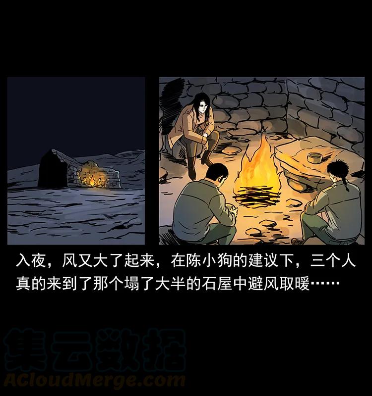 幽冥诡匠 261 新藏线 第29页