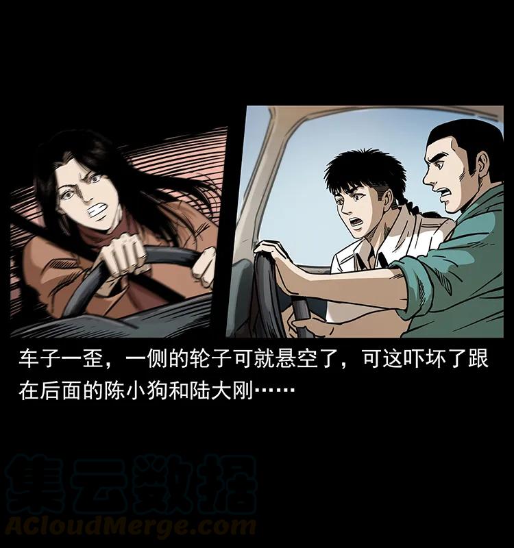 幽冥诡匠 261 新藏线 第13页
