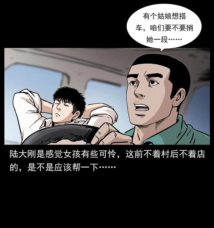 幽冥诡匠 261 新藏线 第8页