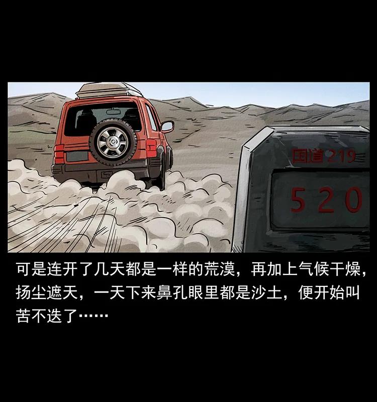 幽冥诡匠 261 新藏线 第4页