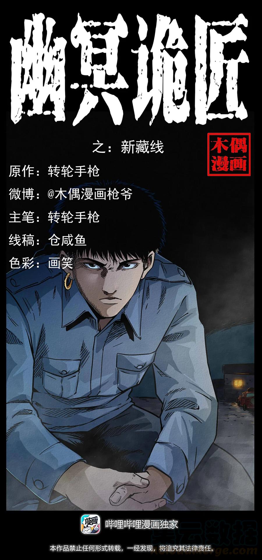 幽冥诡匠 261 新藏线 第1页