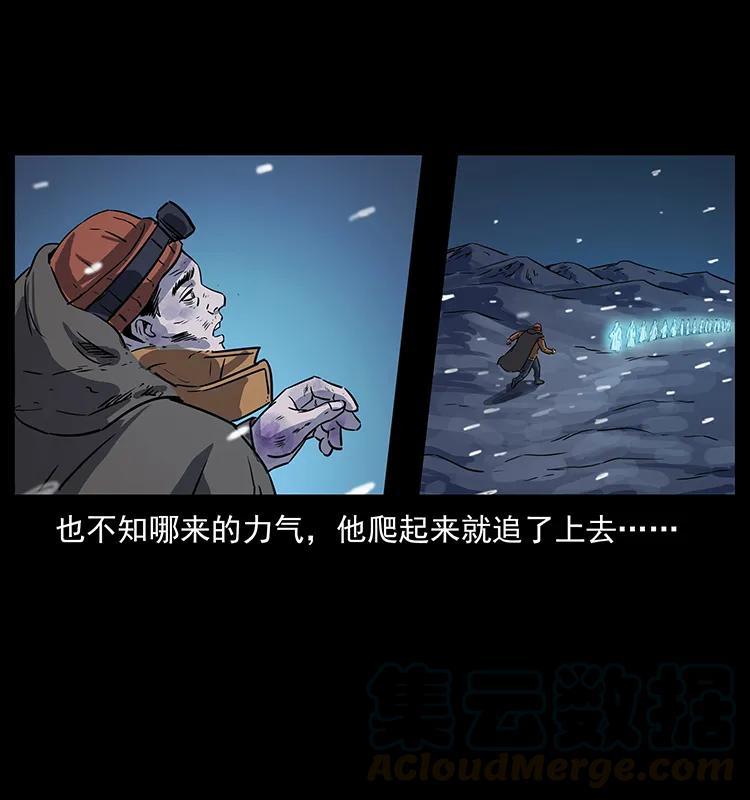 幽冥诡匠 261 新藏线 第41页