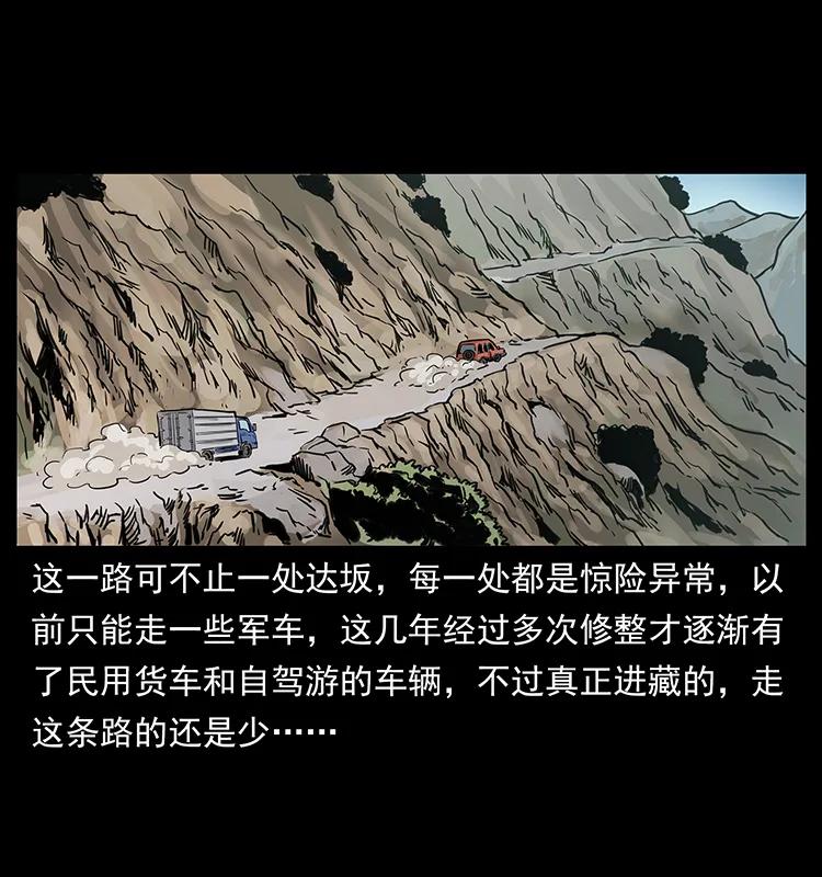 幽冥诡匠 261 新藏线 第16页