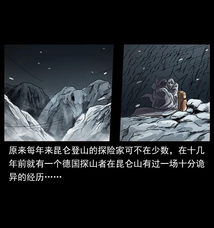 幽冥诡匠 261 新藏线 第36页