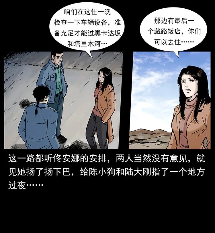 幽冥诡匠 261 新藏线 第20页