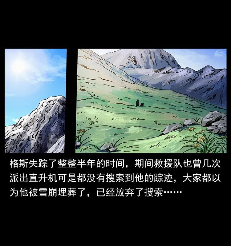 幽冥诡匠 261 新藏线 第48页