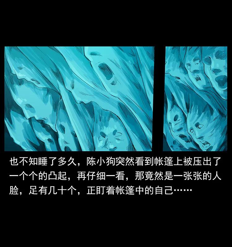 幽冥诡匠 261 新藏线 第58页