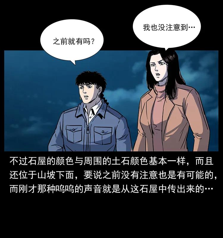 幽冥诡匠 261 新藏线 第64页