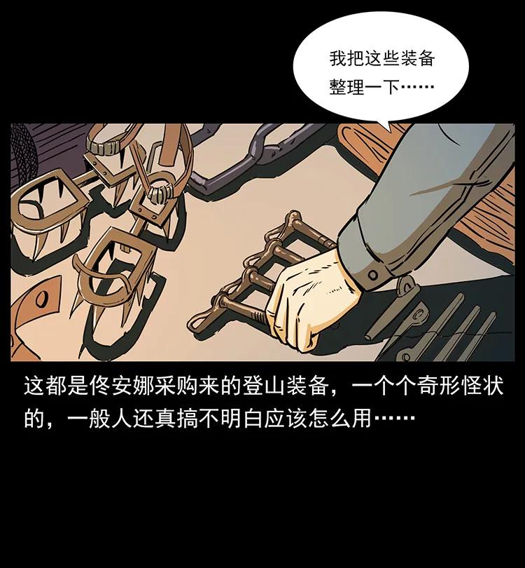 幽冥诡匠 261 新藏线 第54页