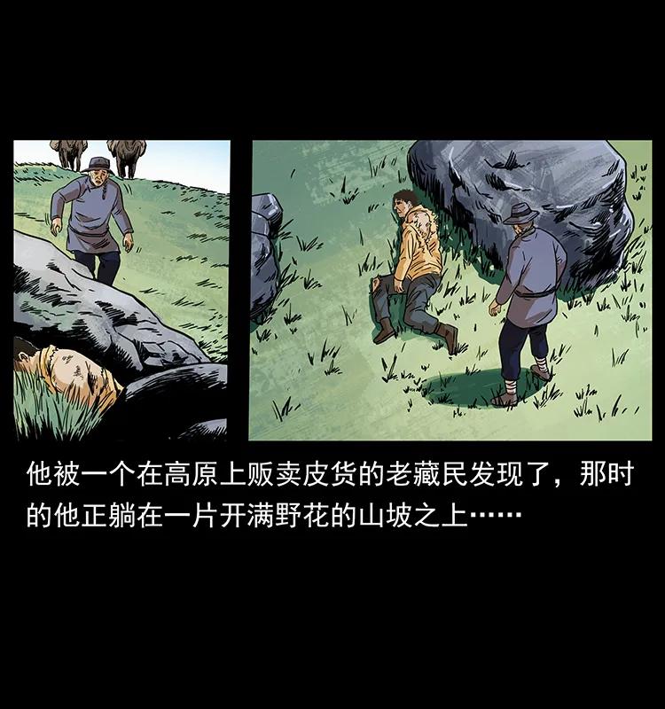 幽冥诡匠 261 新藏线 第50页