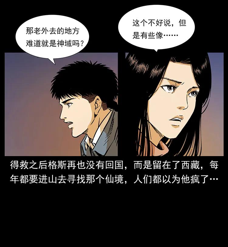 幽冥诡匠 261 新藏线 第52页