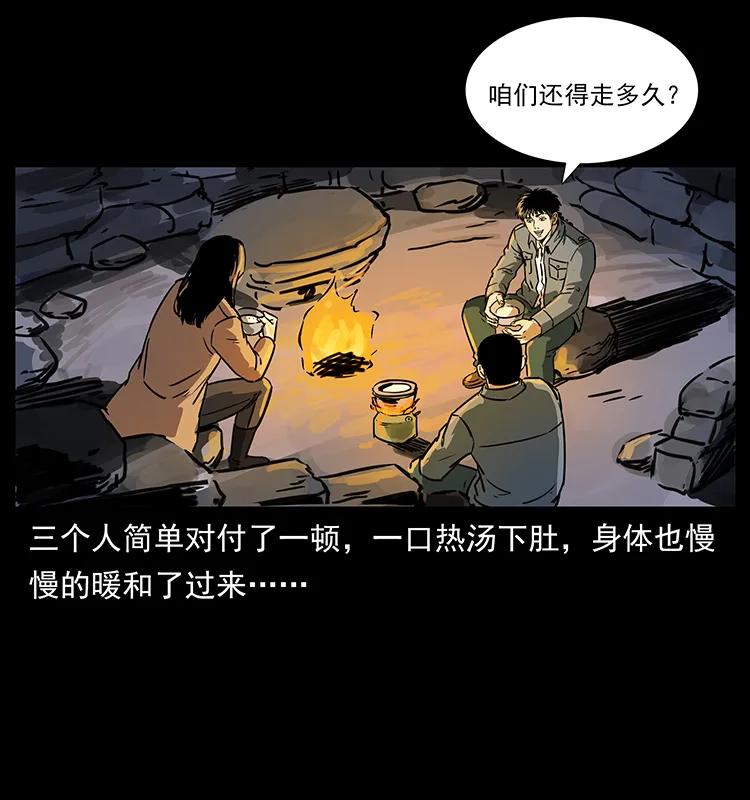 幽冥诡匠 261 新藏线 第31页