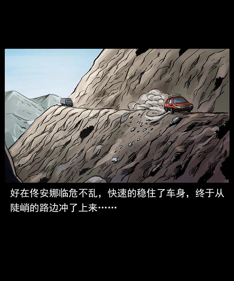 幽冥诡匠 261 新藏线 第14页