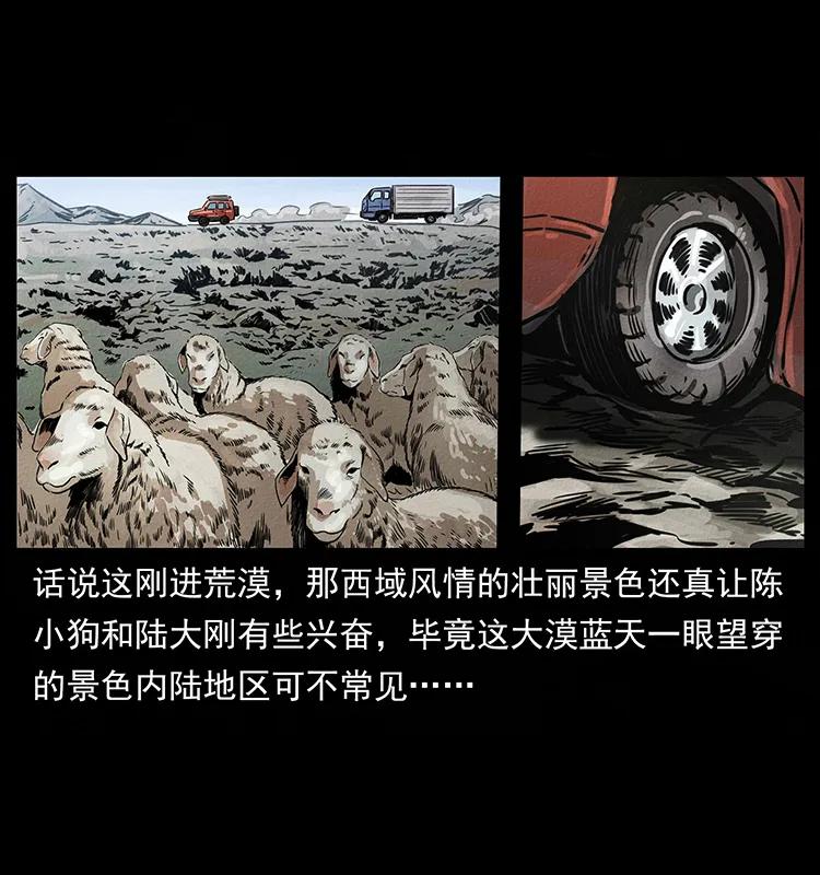 幽冥诡匠 261 新藏线 第3页