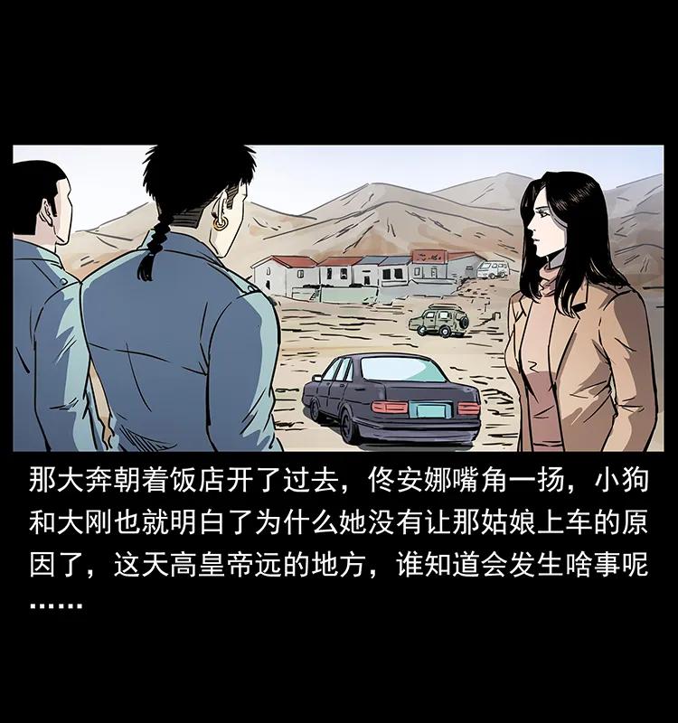 幽冥诡匠 261 新藏线 第28页