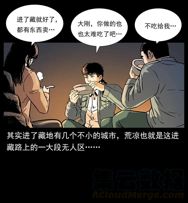 幽冥诡匠 261 新藏线 第33页