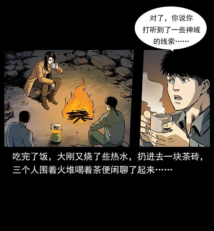 幽冥诡匠 261 新藏线 第34页