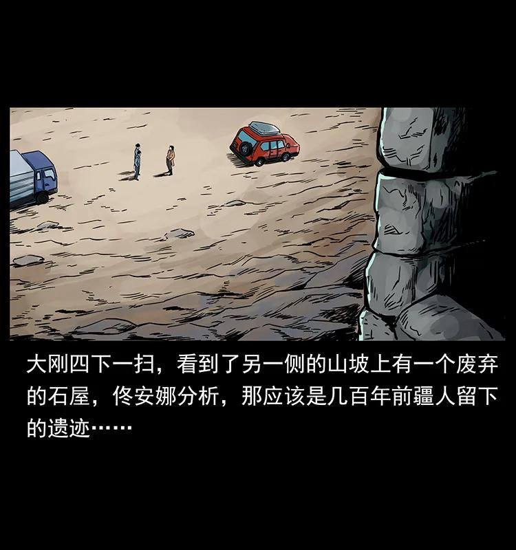 幽冥诡匠 261 新藏线 第24页