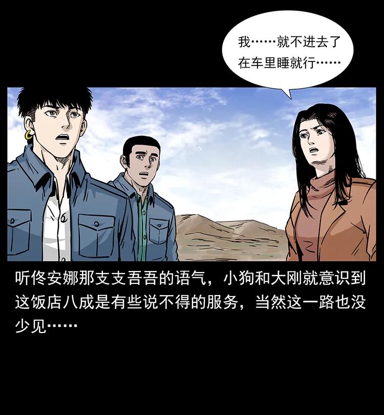 幽冥诡匠 261 新藏线 第22页