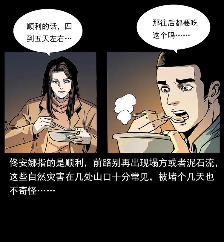 幽冥诡匠 261 新藏线 第32页