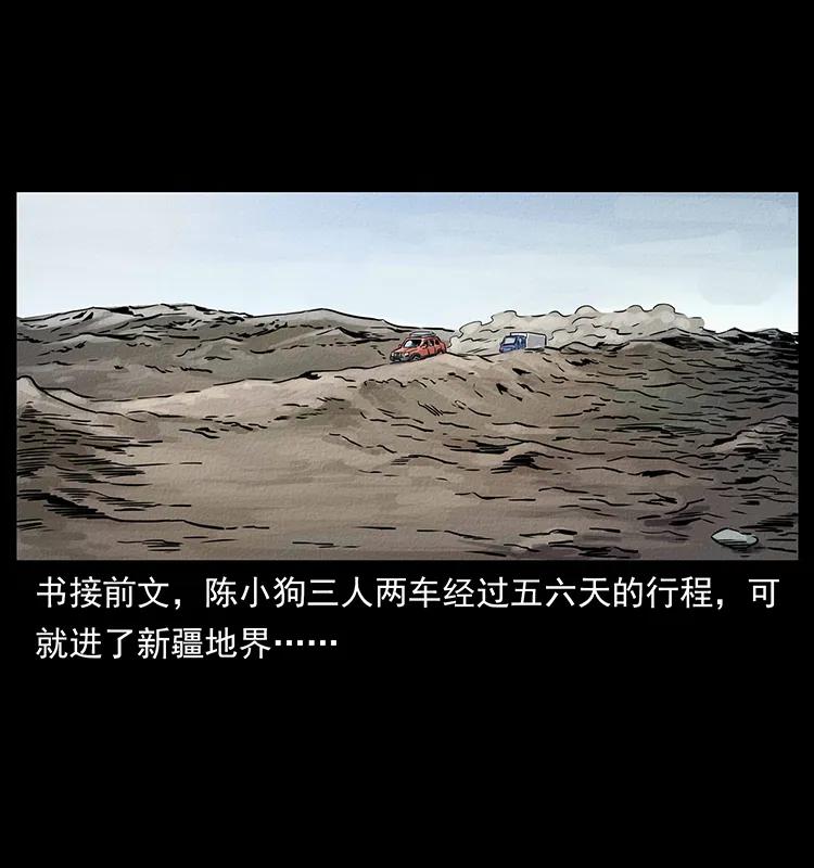幽冥诡匠 261 新藏线 第2页