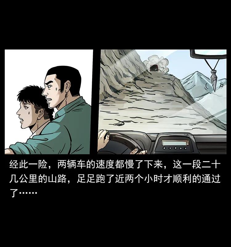 幽冥诡匠 261 新藏线 第15页