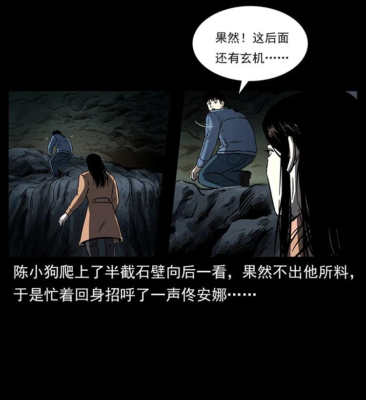 幽冥诡匠 262 藏地神族 第6页