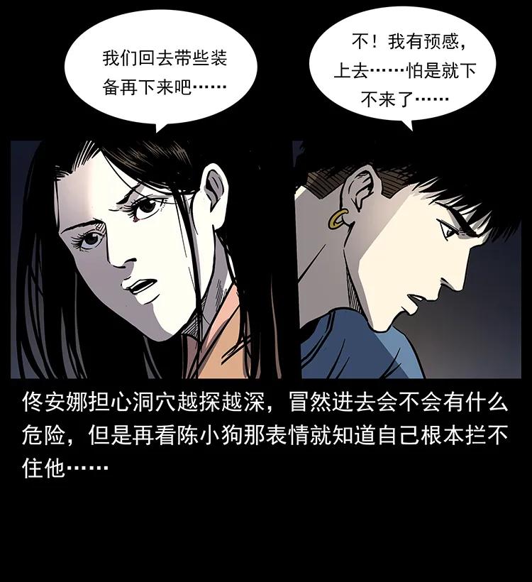 幽冥诡匠 262 藏地神族 第8页
