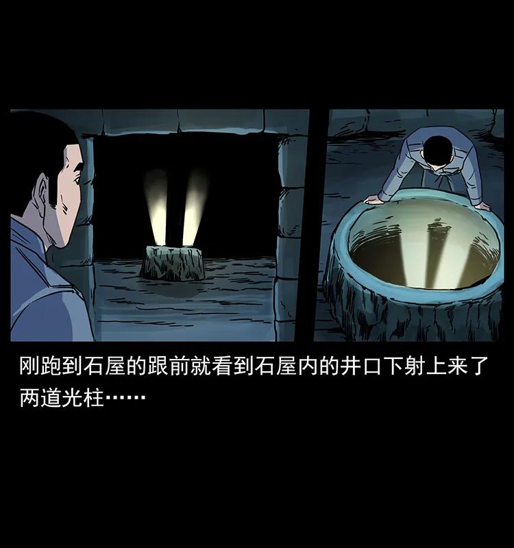 幽冥诡匠 262 藏地神族 第38页
