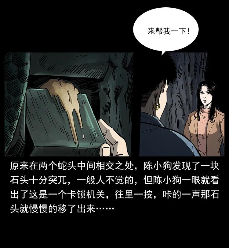 幽冥诡匠 262 藏地神族 第16页