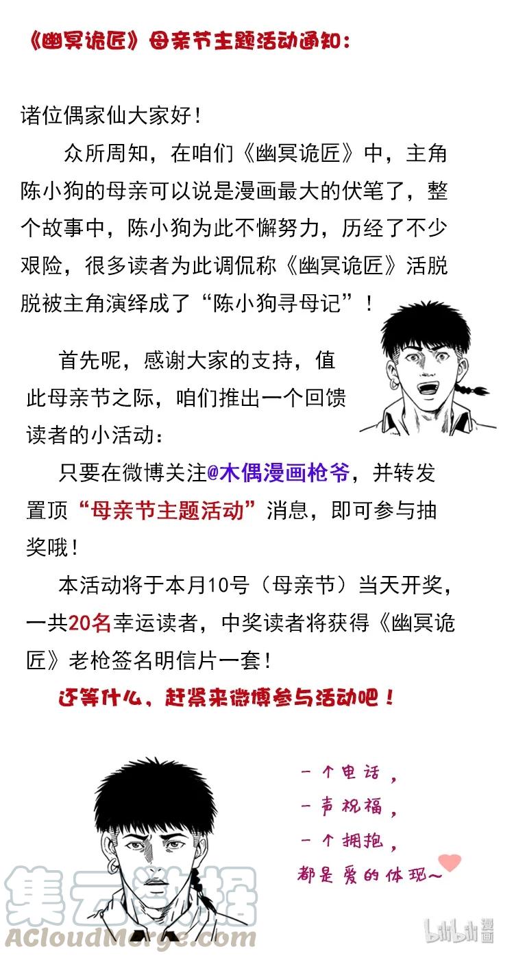 幽冥诡匠 262 藏地神族 第89页