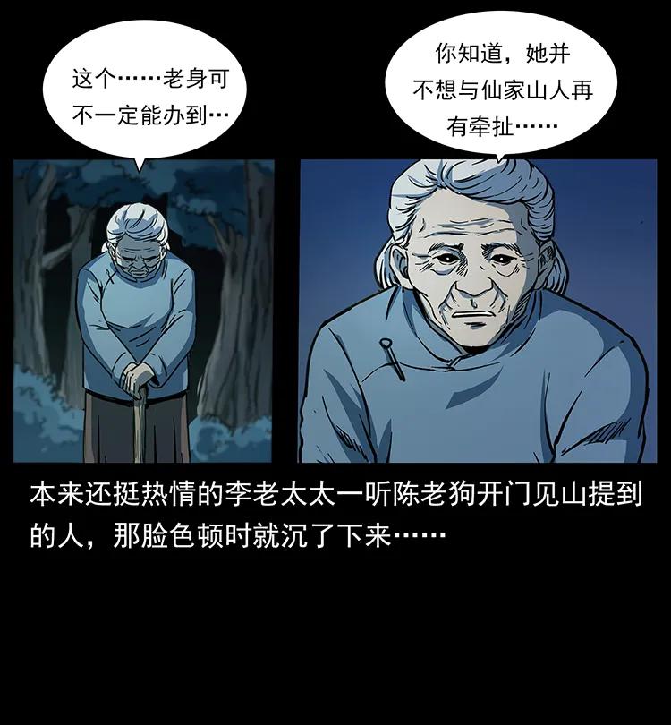 幽冥诡匠 262 藏地神族 第54页