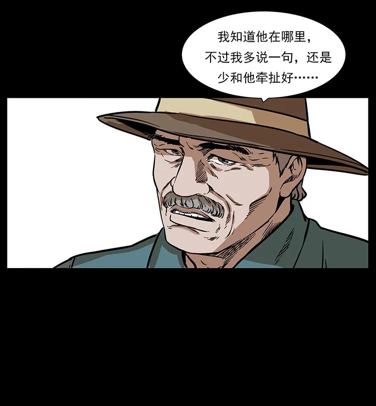 幽冥诡匠 262 藏地神族 第80页