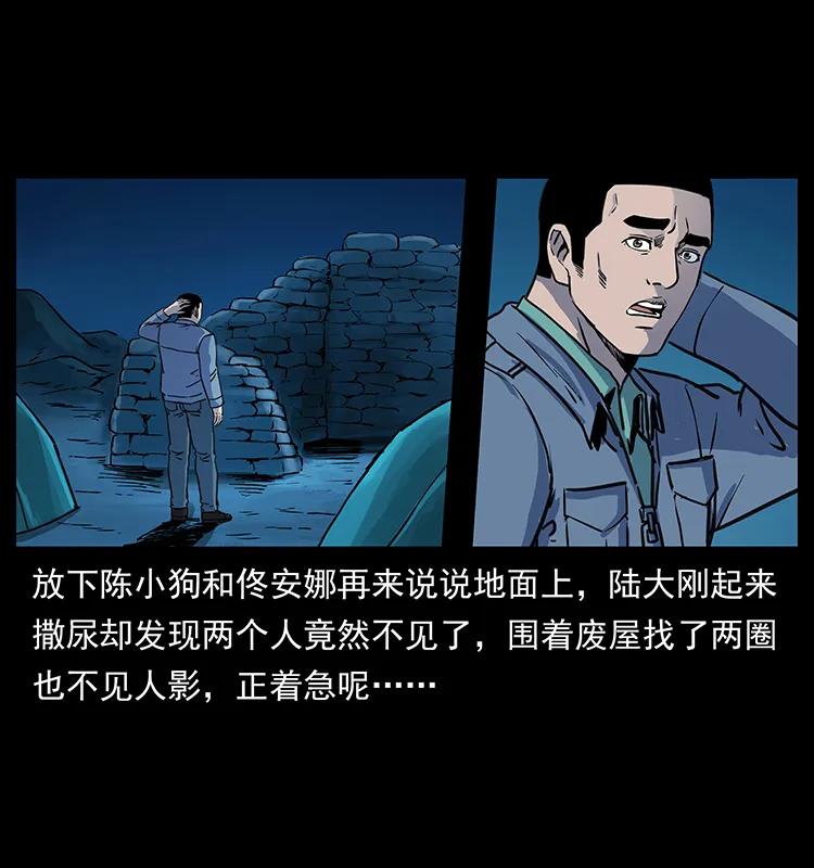 幽冥诡匠 262 藏地神族 第35页