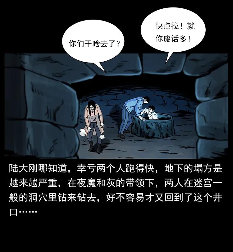 幽冥诡匠 262 藏地神族 第42页