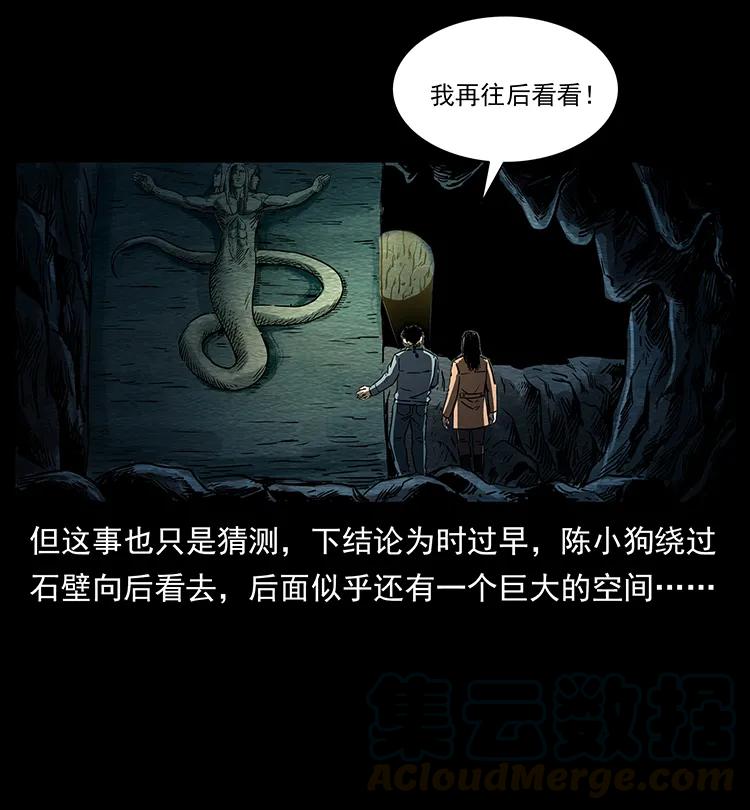 幽冥诡匠 262 藏地神族 第5页