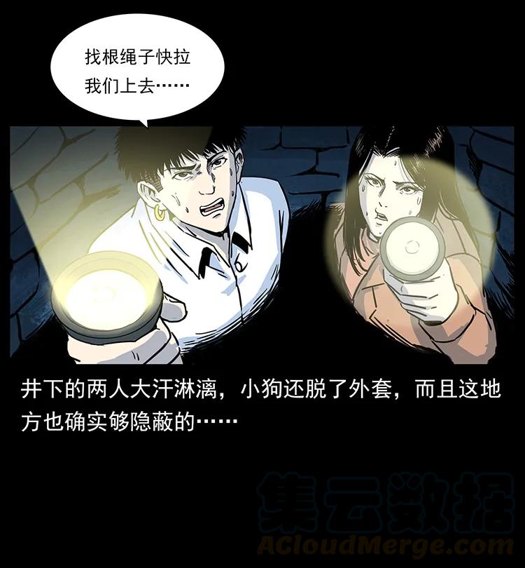 幽冥诡匠 262 藏地神族 第41页