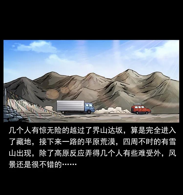幽冥诡匠 262 藏地神族 第70页