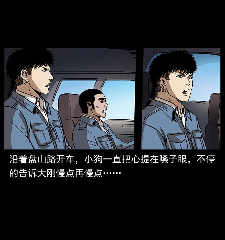 幽冥诡匠 262 藏地神族 第68页