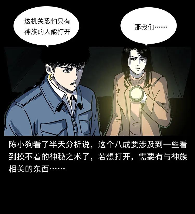 幽冥诡匠 262 藏地神族 第24页