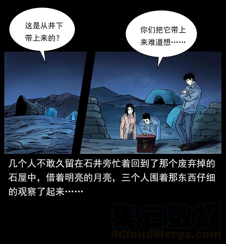 幽冥诡匠 262 藏地神族 第45页