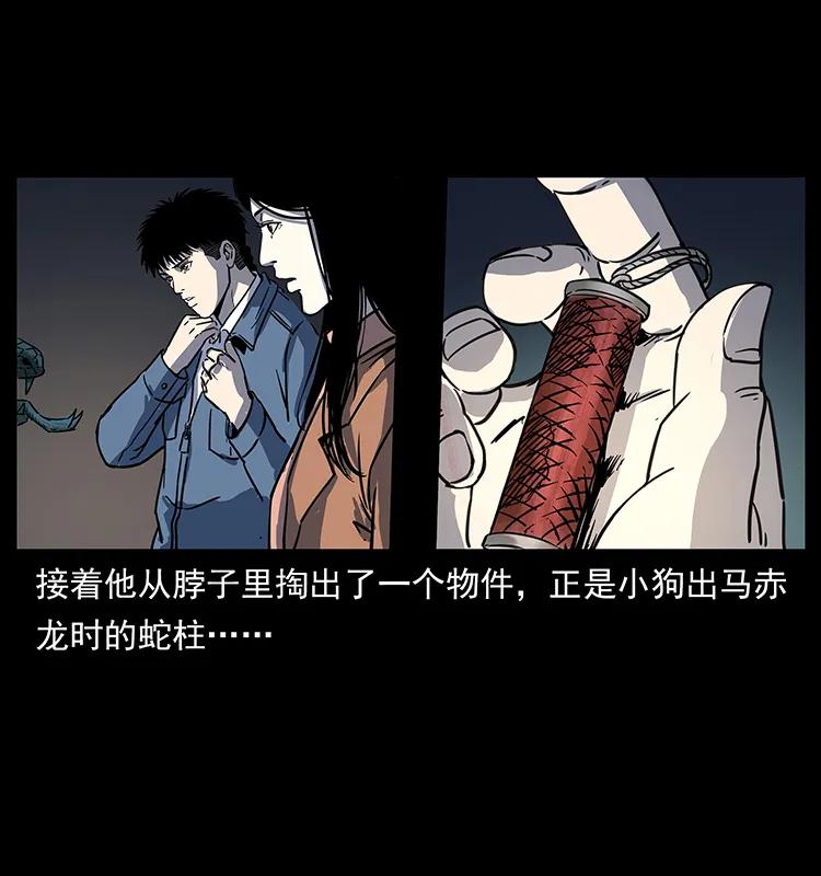 幽冥诡匠 262 藏地神族 第26页