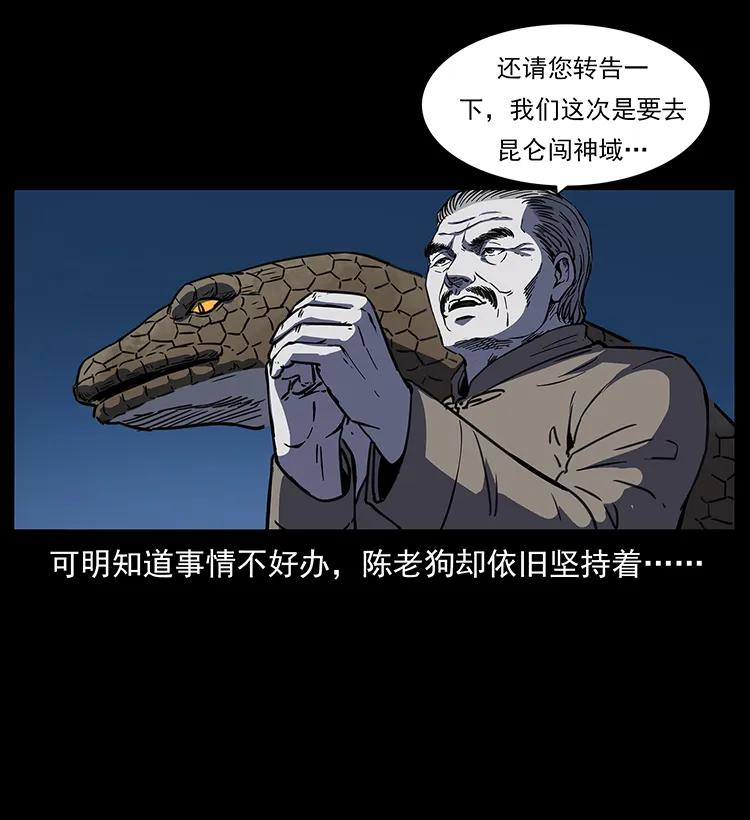 幽冥诡匠 262 藏地神族 第56页
