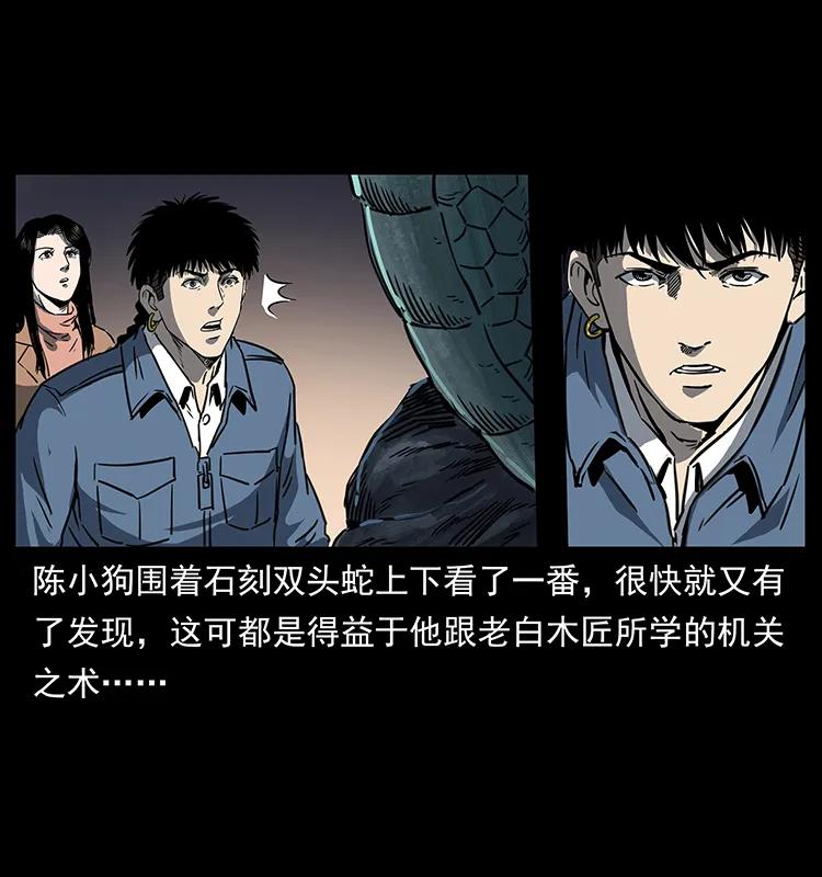 幽冥诡匠 262 藏地神族 第15页